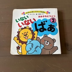 いないいないばぁ②