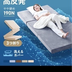 モダンデコ　3つ折りマットレスの画像