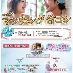 11月4日(月)17時20分～ヒナ企画★【男性27～34歳、女性...