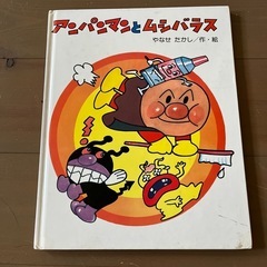 アンパンマンとムシバラス