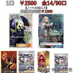 【販売】オリパ　1口2500円　全90口🔥田川市/おたからの翔