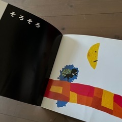 絵本　そろそろぞろぞろの画像