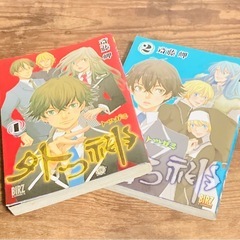 【中古】 外つ神　とつがみ　斎藤　岬　1巻〜2巻