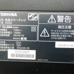 東芝　50型　液晶テレビ　50G5　動作良好　REGZA　50インチ　G5シリーズ　レグザ　TOSHIBA　引き取り歓迎の画像