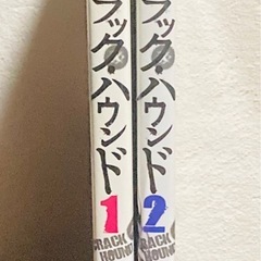 【中古】 クラック・ハウンド　榊　一郎　1巻〜2巻の画像