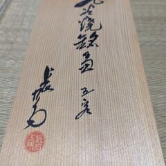 皿　1