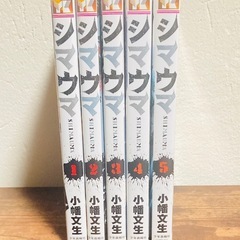 【中古】 シマウマ　小幡　文生　1巻〜5巻の画像