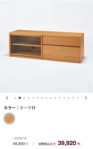 無印良品 テレビ台 木製ＡＶラック・幅１５０ｃｍ・オーク材