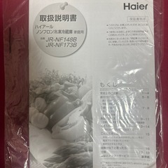 173L Haier 冷蔵庫の画像