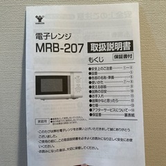 YAMAZEN電子レンジの画像