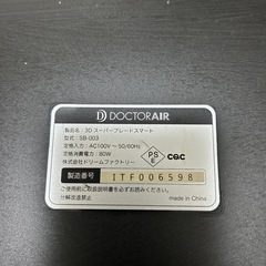 ドクターエアー　ブルブルマシンの画像