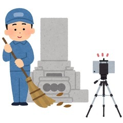 お墓掃除代行します　