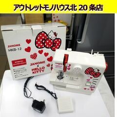 ハローキティ ジャノメ 525 コンパクト ミシン キティ フッ...