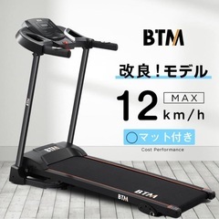 BTM 電動ルームランナー