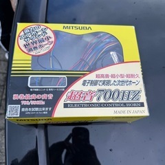 MITSUBAホーン