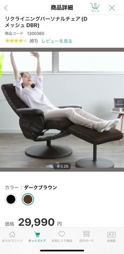 ‼️最終値下げ‼️極美品‼️ ニトリ　リクライニングチェア?