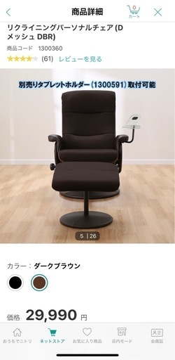 ‼️最終値下げ‼️極美品‼️ ニトリ　リクライニングチェア?