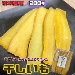 【農家直送】 干し芋　平干しA品　1kg(200g×5袋)