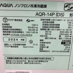★ジモティ割あり★ AQUA　アクア　あくあ 冷蔵庫 AQF-14P(DS) 135L 24年製 動作確認／クリーニング済み SJ7600
