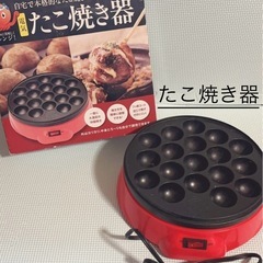 たこ焼き器