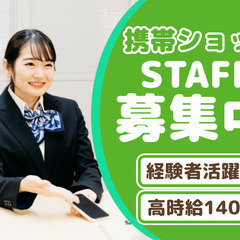 【📱携帯ショップでの案内・説明スタッフ💁‍♀️】駅チカ🚉男女問わ...