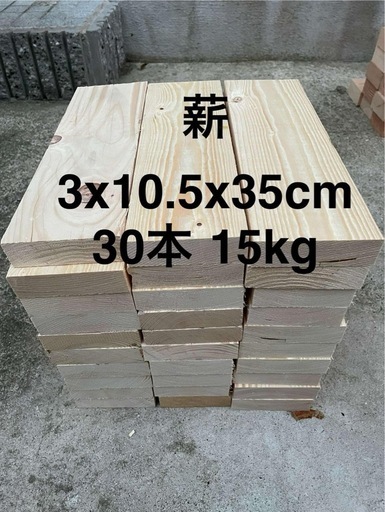 燃える薪 3x10.5x35cm 30本 15kgぐらい