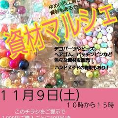 資材マルシェ