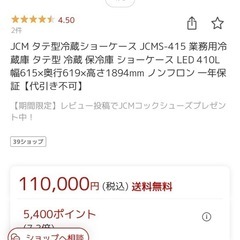 冷蔵庫  ショーケースの画像