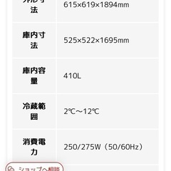 冷蔵庫  ショーケースの画像