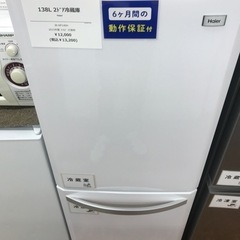 138L haier2ドア冷蔵庫　2015年製