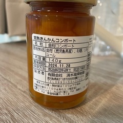 決まりました。きんかんコンポートの画像