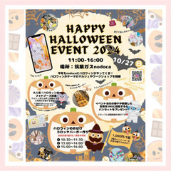 【筑紫野】Halloweenイベント🎃˖*