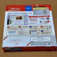 希少 JustSystems 一太郎 2021 特別優待版 ATOK 最後の買い切り版 シリアルナンバー付属の画像