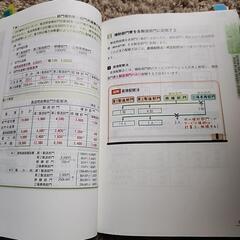 簿記の教科書　日商2級　工業簿記の画像