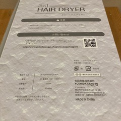 【新品未使用】ヘアドライヤー　吉田産業の画像