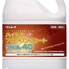 ハイテクフローリングコート(2本＋半分)