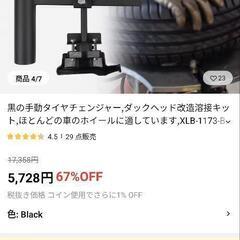 タイヤチェンジャーアームの画像