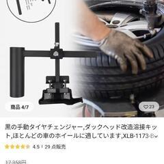 タイヤチェンジャーアームの画像