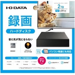 【値下げ中】IODATA  2TB