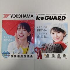 美人☆☆☆　吉岡里帆　カタログ　ヨコハマタイヤ　2冊セット