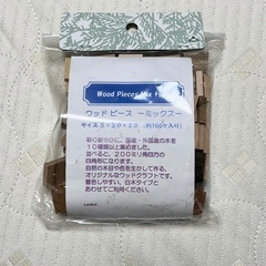 ウッドピースの画像