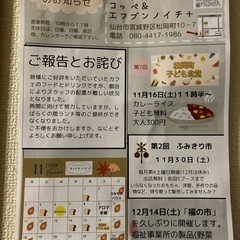 フリマ告知　11/30 10時30分〜14時　宮城野区松岡町の画像