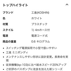 給水ポンプ　残り湯　洗濯の画像