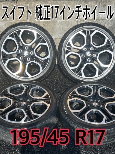 ❤️ご成約済❤️スイフト純正17インチアルミホイール4本セット