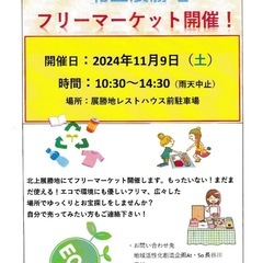 フリーマーケット
