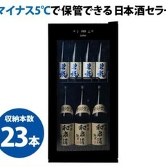 冷蔵庫、日本酒セラー、ワインセラ