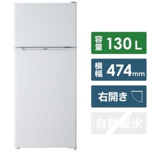 譲ります　130L 冷蔵庫　