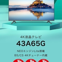 今日中にお取引できる方!！！13000円で対応致します2022年購入  Hisence 43V型液晶テレビとテレビスタンド　の画像