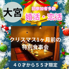 １１月２４日(日)１７：００📍大宮⭐からクリスマス1ヶ月前の特別...