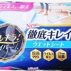 【処分】☆新品未開封☆お掃除シート☆エリエール　キレキラ！ワイパ...